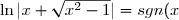 \ln|x+\sqrt{x^{2}-1}|=sgn(x)Argch(sgn(x)x)